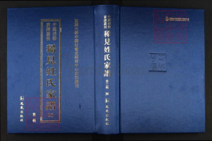 湖南省益阳市安化县眭氏族谱-中国珍稀家谱丛刊.稀见姓氏家谱.第2辑.第36~37册.眭氏四修族谱.pdf电子版插图 湖南省益阳市安化县眭氏族谱-中国珍稀家谱丛刊.稀见姓氏家谱.第2辑.第36~37册.眭氏四修族谱.pdf电子版插图