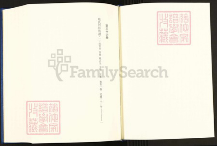 湖南省益阳市安化县眭氏族谱-中国珍稀家谱丛刊.稀见姓氏家谱.第2辑.第36~37册.眭氏四修族谱.pdf电子版插图2 湖南省益阳市安化县眭氏族谱-中国珍稀家谱丛刊.稀见姓氏家谱.第2辑.第36~37册.眭氏四修族谱.pdf电子版插图2