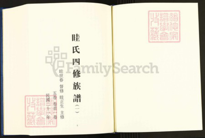 湖南省益阳市安化县眭氏族谱-中国珍稀家谱丛刊.稀见姓氏家谱.第2辑.第36~37册.眭氏四修族谱.pdf电子版插图3 湖南省益阳市安化县眭氏族谱-中国珍稀家谱丛刊.稀见姓氏家谱.第2辑.第36~37册.眭氏四修族谱.pdf电子版插图3