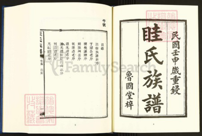 湖南省益阳市安化县眭氏族谱-中国珍稀家谱丛刊.稀见姓氏家谱.第2辑.第36~37册.眭氏四修族谱.pdf电子版插图5 湖南省益阳市安化县眭氏族谱-中国珍稀家谱丛刊.稀见姓氏家谱.第2辑.第36~37册.眭氏四修族谱.pdf电子版插图5