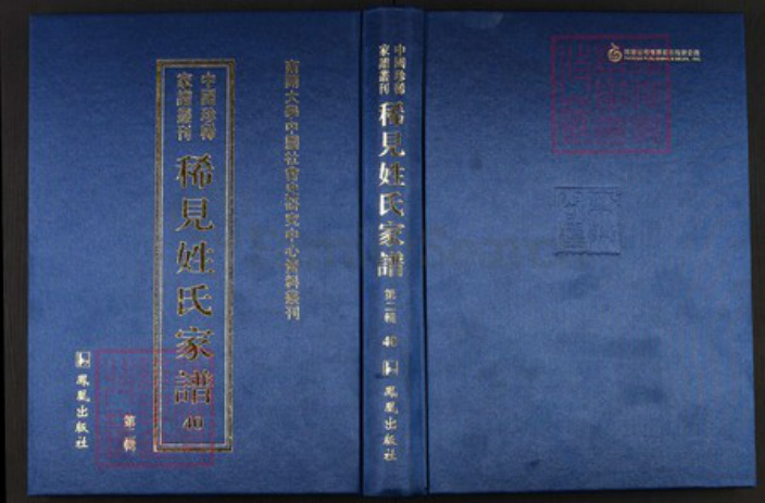 湖南省衡阳市珠晖区綦氏敦本堂族谱-中国珍稀家谱丛刊.稀见姓氏家谱.第2辑.第38~42册.湘东綦氏六修宗谱.pdf电子版