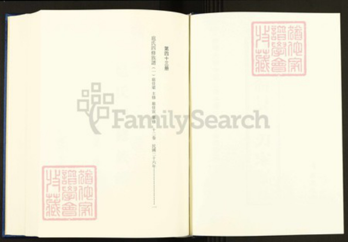 湖南省邵阳市扈氏敦本堂族谱-中国珍稀家谱丛刊.稀见姓氏家谱.第2辑.第43~49册.扈氏四修族谱.pdf电子版插图2