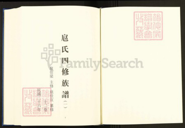 湖南省邵阳市扈氏敦本堂族谱-中国珍稀家谱丛刊.稀见姓氏家谱.第2辑.第43~49册.扈氏四修族谱.pdf电子版插图3