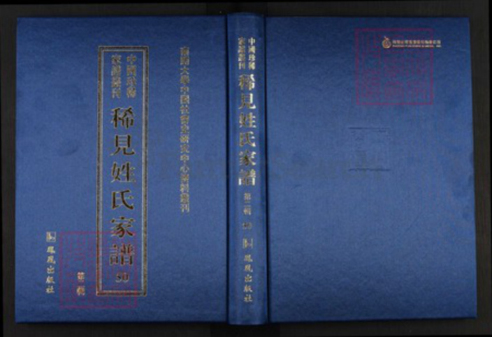 浙江省温州市乐清市芙蓉镇应氏族谱-中国珍稀家谱丛刊.稀见姓氏家谱.第2辑.第50册.丹灶里应氏宗谱.pdf电子版插图 浙江省温州市乐清市芙蓉镇应氏族谱-中国珍稀家谱丛刊.稀见姓氏家谱.第2辑.第50册.丹灶里应氏宗谱.pdf电子版插图