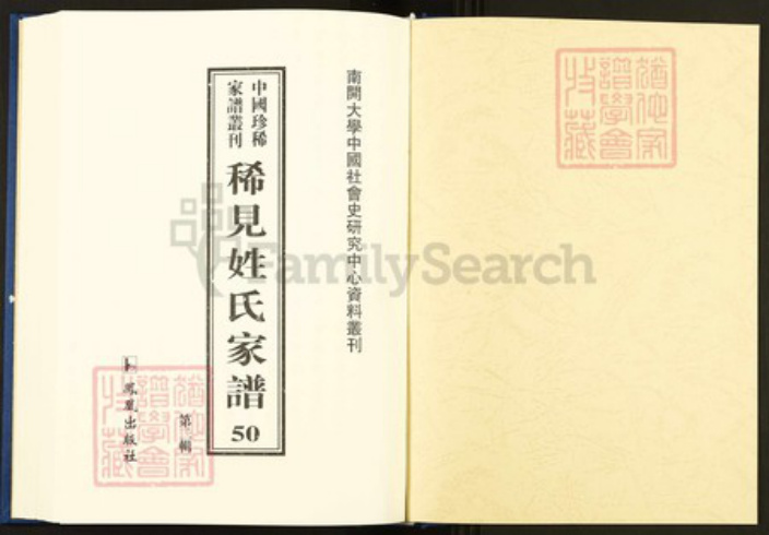 浙江省温州市乐清市芙蓉镇应氏族谱-中国珍稀家谱丛刊.稀见姓氏家谱.第2辑.第50册.丹灶里应氏宗谱.pdf电子版插图1 浙江省温州市乐清市芙蓉镇应氏族谱-中国珍稀家谱丛刊.稀见姓氏家谱.第2辑.第50册.丹灶里应氏宗谱.pdf电子版插图1