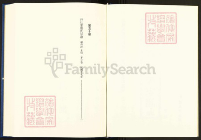 浙江省温州市乐清市芙蓉镇应氏族谱-中国珍稀家谱丛刊.稀见姓氏家谱.第2辑.第50册.丹灶里应氏宗谱.pdf电子版插图2 浙江省温州市乐清市芙蓉镇应氏族谱-中国珍稀家谱丛刊.稀见姓氏家谱.第2辑.第50册.丹灶里应氏宗谱.pdf电子版插图2