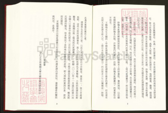 湖南省益阳市桃江县习氏东阳堂族谱-中国珍稀家谱丛刊稀见姓氏家谱.第1~7册.习氏六修族谱.pdf电子版插图3 湖南省益阳市桃江县习氏东阳堂族谱-中国珍稀家谱丛刊稀见姓氏家谱.第1~7册.习氏六修族谱.pdf电子版插图3