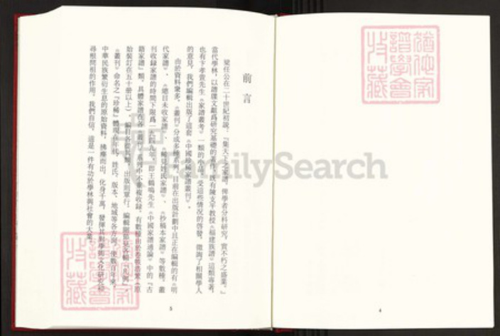 湖南省益阳市桃江县习氏东阳堂族谱-中国珍稀家谱丛刊稀见姓氏家谱.第1~7册.习氏六修族谱.pdf电子版插图4 湖南省益阳市桃江县习氏东阳堂族谱-中国珍稀家谱丛刊稀见姓氏家谱.第1~7册.习氏六修族谱.pdf电子版插图4