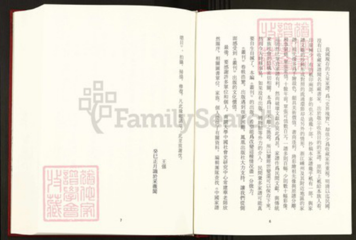 湖南省益阳市桃江县习氏东阳堂族谱-中国珍稀家谱丛刊稀见姓氏家谱.第1~7册.习氏六修族谱.pdf电子版插图5 湖南省益阳市桃江县习氏东阳堂族谱-中国珍稀家谱丛刊稀见姓氏家谱.第1~7册.习氏六修族谱.pdf电子版插图5