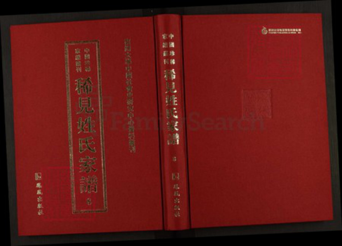 山东省枣庄市滕州市滨湖镇生氏族谱-中国珍稀家谱丛刊稀见姓氏家谱.第8册.滕县生氏族谱.pdf电子版插图 山东省枣庄市滕州市滨湖镇生氏族谱-中国珍稀家谱丛刊稀见姓氏家谱.第8册.滕县生氏族谱.pdf电子版插图