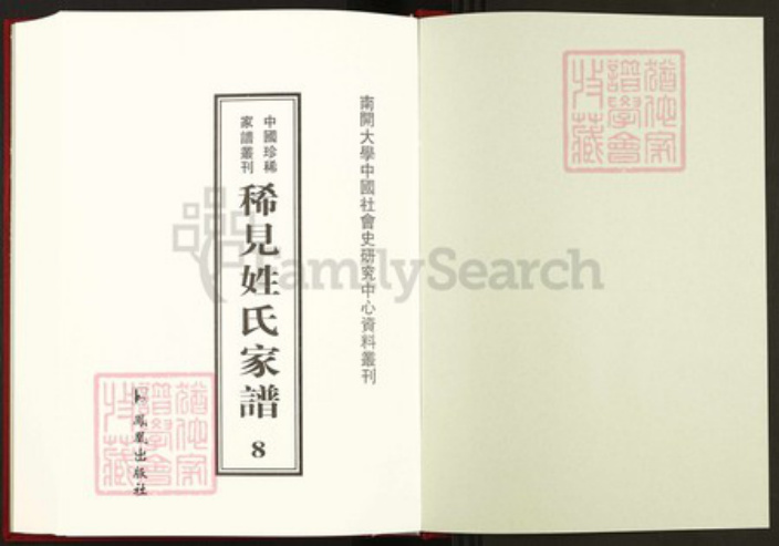 山东省枣庄市滕州市滨湖镇生氏族谱-中国珍稀家谱丛刊稀见姓氏家谱.第8册.滕县生氏族谱.pdf电子版插图1 山东省枣庄市滕州市滨湖镇生氏族谱-中国珍稀家谱丛刊稀见姓氏家谱.第8册.滕县生氏族谱.pdf电子版插图1