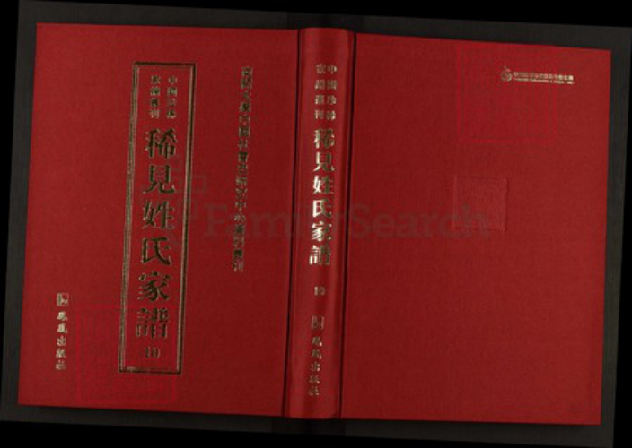 山东省泰安市肥城市阴氏族谱-中国珍稀家谱丛刊稀见姓氏家谱.第10~11册.阴氏全谱.pdf电子版