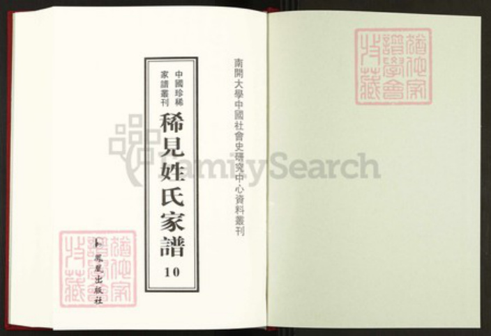 山东省泰安市肥城市阴氏族谱-中国珍稀家谱丛刊稀见姓氏家谱.第10~11册.阴氏全谱.pdf电子版插图1