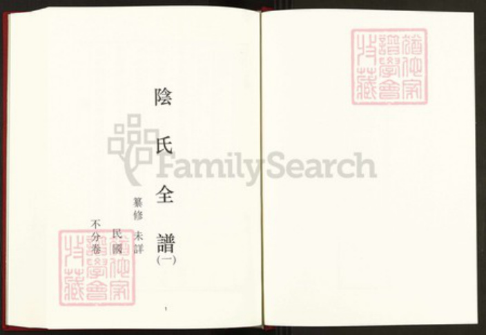 山东省泰安市肥城市阴氏族谱-中国珍稀家谱丛刊稀见姓氏家谱.第10~11册.阴氏全谱.pdf电子版插图2