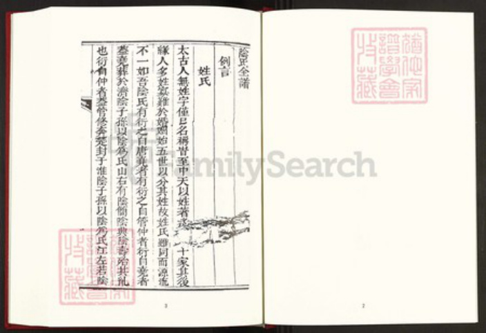 山东省泰安市肥城市阴氏族谱-中国珍稀家谱丛刊稀见姓氏家谱.第10~11册.阴氏全谱.pdf电子版插图3