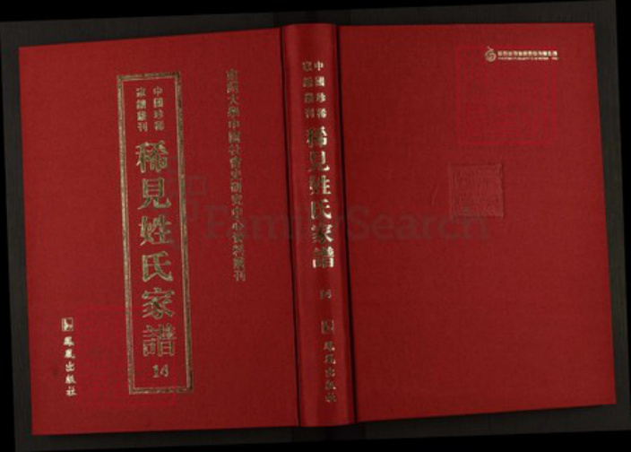 安徽省安庆市桐城市光氏孝先堂族谱-中国珍稀家谱丛刊稀见姓氏家谱.第14~16册.光氏族谱.pdf电子版