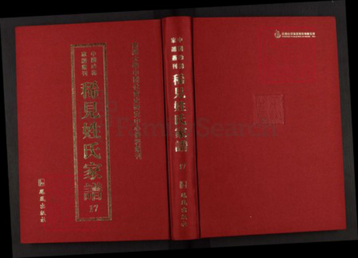 山东省济南市平阴县孝直镇展氏族谱-中国珍稀家谱丛刊稀见姓氏家谱.第17~18册.展氏族谱.pdf电子版插图 山东省济南市平阴县孝直镇展氏族谱-中国珍稀家谱丛刊稀见姓氏家谱.第17~18册.展氏族谱.pdf电子版插图
