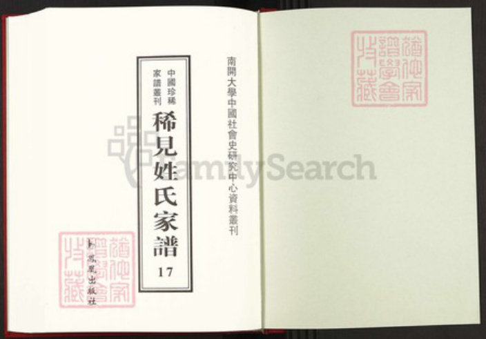 山东省济南市平阴县孝直镇展氏族谱-中国珍稀家谱丛刊稀见姓氏家谱.第17~18册.展氏族谱.pdf电子版插图1 山东省济南市平阴县孝直镇展氏族谱-中国珍稀家谱丛刊稀见姓氏家谱.第17~18册.展氏族谱.pdf电子版插图1