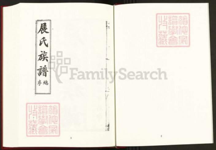 山东省济南市平阴县孝直镇展氏族谱-中国珍稀家谱丛刊稀见姓氏家谱.第17~18册.展氏族谱.pdf电子版插图3 山东省济南市平阴县孝直镇展氏族谱-中国珍稀家谱丛刊稀见姓氏家谱.第17~18册.展氏族谱.pdf电子版插图3