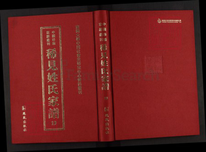 江西省赣州市寻乌县长宁镇邝氏光裕堂族谱-中国珍稀家谱丛刊稀见姓氏家谱.第19册.宣城邝氏宗谱.pdf电子版