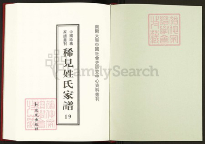 江西省赣州市寻乌县长宁镇邝氏光裕堂族谱-中国珍稀家谱丛刊稀见姓氏家谱.第19册.宣城邝氏宗谱.pdf电子版插图1