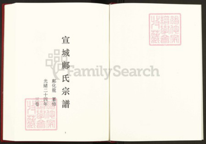 江西省赣州市寻乌县长宁镇邝氏光裕堂族谱-中国珍稀家谱丛刊稀见姓氏家谱.第19册.宣城邝氏宗谱.pdf电子版插图2