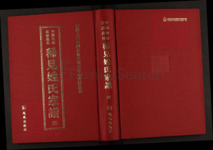 湖南省郴州市桂东县寨前镇扶氏大经堂族谱-中国珍稀家谱丛刊稀见姓氏家谱.第20册.扶氏七修族谱.pdf电子版插图 湖南省郴州市桂东县寨前镇扶氏大经堂族谱-中国珍稀家谱丛刊稀见姓氏家谱.第20册.扶氏七修族谱.pdf电子版插图
