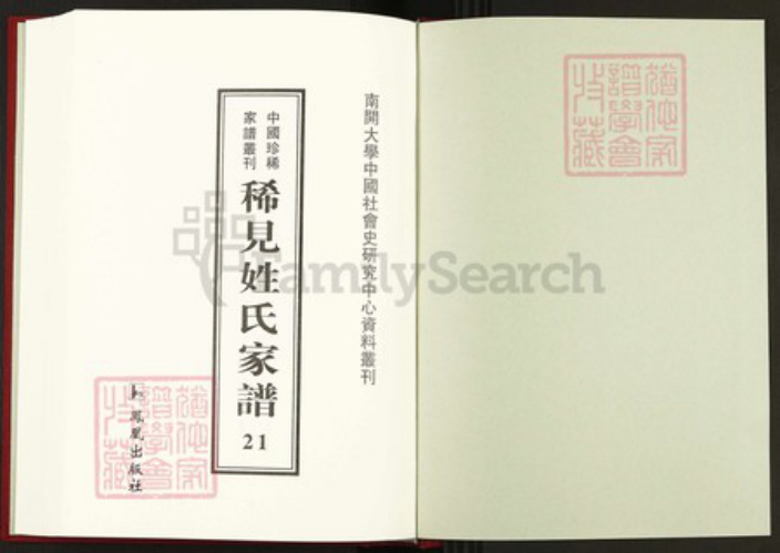 湖南省邵阳市羊氏钟爱堂族谱-中国珍稀家谱丛刊稀见姓氏家谱.第21~22册.羊氏魁公房谱.pdf电子版插图1 湖南省邵阳市羊氏钟爱堂族谱-中国珍稀家谱丛刊稀见姓氏家谱.第21~22册.羊氏魁公房谱.pdf电子版插图1