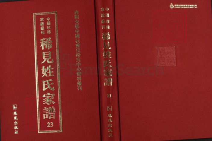 江西省九江市修水县利氏河南堂族谱-中国珍稀家谱丛刊稀见姓氏家谱.第23册.利氏宗谱.pdf电子版插图 江西省九江市修水县利氏河南堂族谱-中国珍稀家谱丛刊稀见姓氏家谱.第23册.利氏宗谱.pdf电子版插图