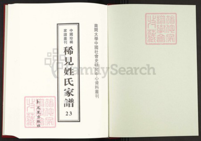 江西省九江市修水县利氏河南堂族谱-中国珍稀家谱丛刊稀见姓氏家谱.第23册.利氏宗谱.pdf电子版插图1 江西省九江市修水县利氏河南堂族谱-中国珍稀家谱丛刊稀见姓氏家谱.第23册.利氏宗谱.pdf电子版插图1