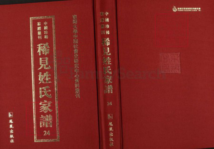 湖北省黄冈市英山县明氏同道堂族谱-中国珍稀家谱丛刊稀见姓氏家谱.第24册.明小二公大成宗谱.上党尚氏宗谱.pdf电子版