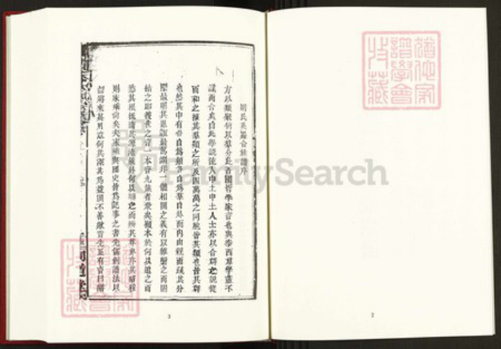 湖北省黄冈市英山县明氏同道堂族谱-中国珍稀家谱丛刊稀见姓氏家谱.第24册.明小二公大成宗谱.上党尚氏宗谱.pdf电子版插图3