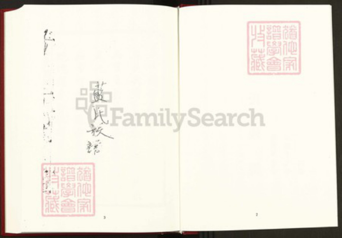 湖南省益阳市沅江市蓝氏汝南堂族谱-中国珍稀家谱丛刊稀见姓氏家谱.第29册.蓝氏族谱.pdf电子版插图3