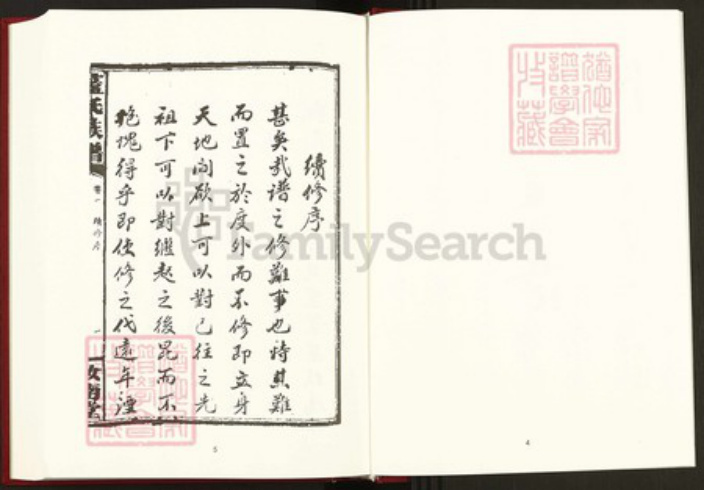 湖南省益阳市沅江市蓝氏汝南堂族谱-中国珍稀家谱丛刊稀见姓氏家谱.第29册.蓝氏族谱.pdf电子版插图4