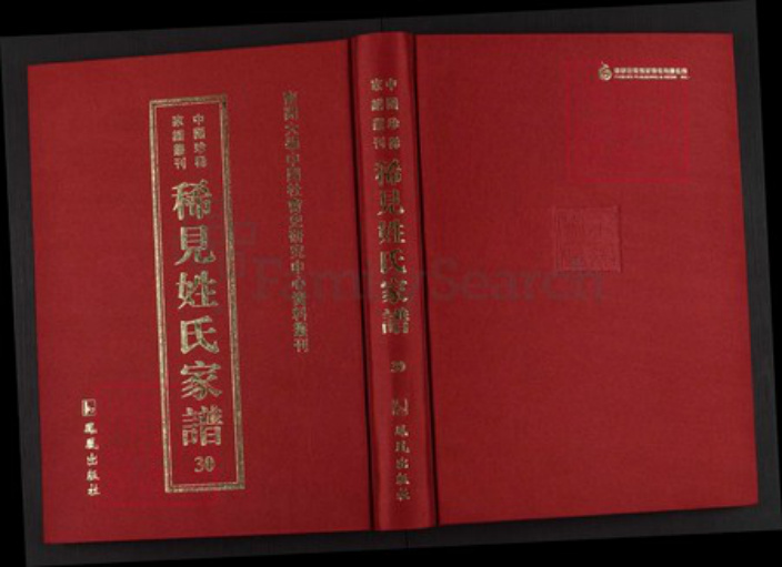 江西省南昌市古氏新安堂族谱-中国珍稀家谱丛刊稀见姓氏家谱.第30~33册.古氏宗谱.pdf电子版