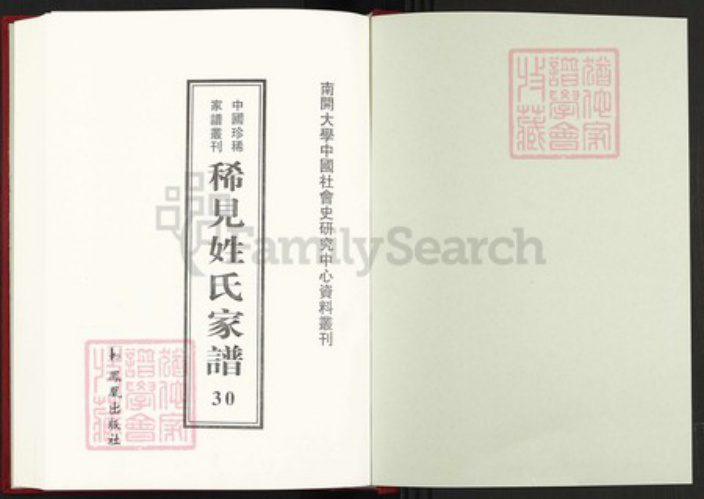 江西省南昌市古氏新安堂族谱-中国珍稀家谱丛刊稀见姓氏家谱.第30~33册.古氏宗谱.pdf电子版插图1