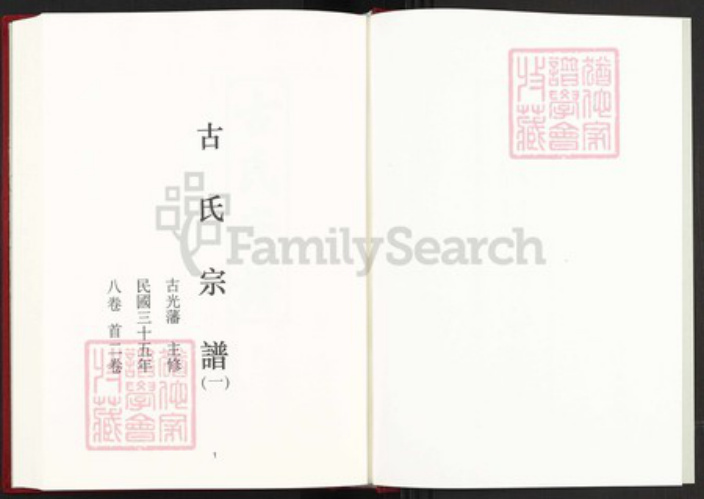 江西省南昌市古氏新安堂族谱-中国珍稀家谱丛刊稀见姓氏家谱.第30~33册.古氏宗谱.pdf电子版插图2