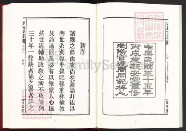 江西省南昌市古氏新安堂族谱-中国珍稀家谱丛刊稀见姓氏家谱.第30~33册.古氏宗谱.pdf电子版插图5