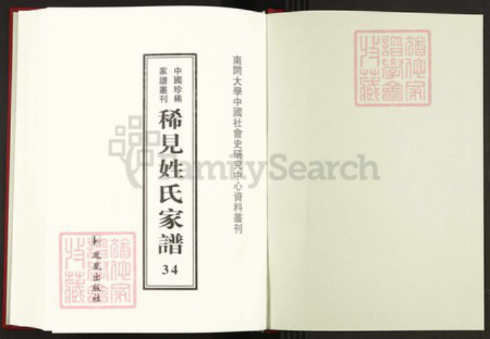 湖南省长沙市浏阳市金刚镇蔺氏中山堂族谱-中国珍稀家谱丛刊稀见姓氏家谱.第34~40册.蔺氏族谱.pdf电子版插图1