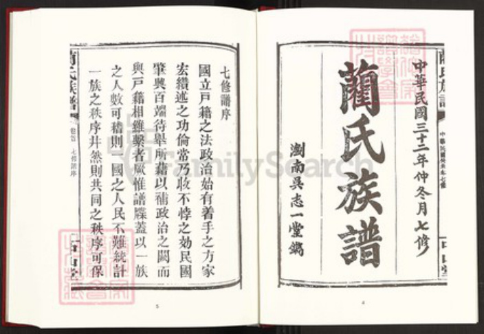 湖南省长沙市浏阳市金刚镇蔺氏中山堂族谱-中国珍稀家谱丛刊稀见姓氏家谱.第34~40册.蔺氏族谱.pdf电子版插图4