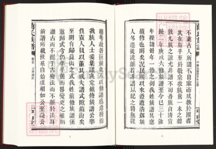 湖南省长沙市浏阳市金刚镇蔺氏中山堂族谱-中国珍稀家谱丛刊稀见姓氏家谱.第34~40册.蔺氏族谱.pdf电子版插图5