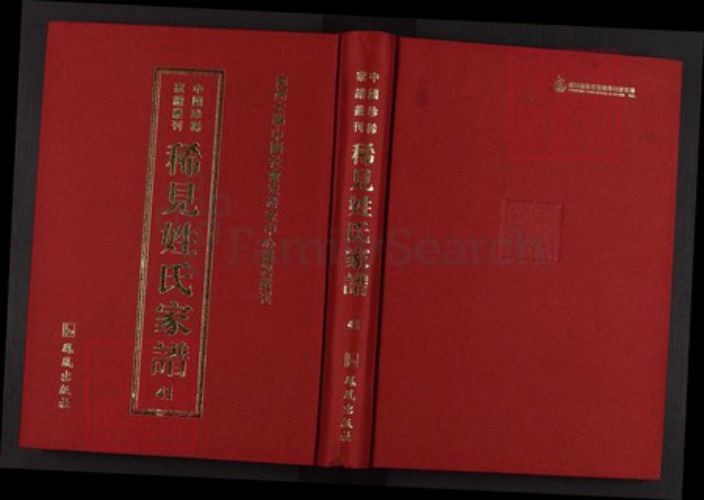 江西省抚州市南丰县封氏顺德堂族谱-中国珍稀家谱丛刊稀见姓氏家谱.第41册.封氏重修宗谱.桑氏族谱.pdf电子版插图 江西省抚州市南丰县封氏顺德堂族谱-中国珍稀家谱丛刊稀见姓氏家谱.第41册.封氏重修宗谱.桑氏族谱.pdf电子版插图