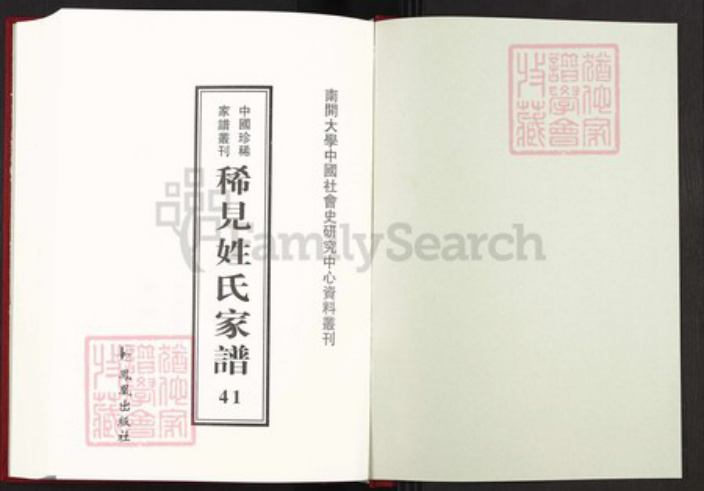 江西省抚州市南丰县封氏顺德堂族谱-中国珍稀家谱丛刊稀见姓氏家谱.第41册.封氏重修宗谱.桑氏族谱.pdf电子版插图1 江西省抚州市南丰县封氏顺德堂族谱-中国珍稀家谱丛刊稀见姓氏家谱.第41册.封氏重修宗谱.桑氏族谱.pdf电子版插图1