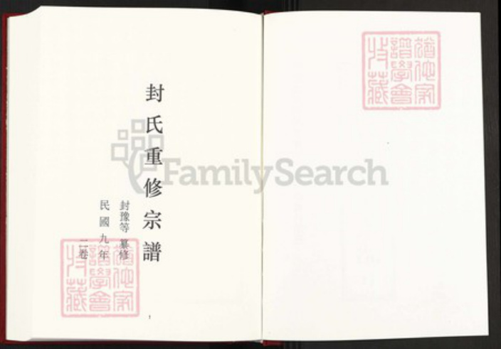江西省抚州市南丰县封氏顺德堂族谱-中国珍稀家谱丛刊稀见姓氏家谱.第41册.封氏重修宗谱.桑氏族谱.pdf电子版插图2 江西省抚州市南丰县封氏顺德堂族谱-中国珍稀家谱丛刊稀见姓氏家谱.第41册.封氏重修宗谱.桑氏族谱.pdf电子版插图2