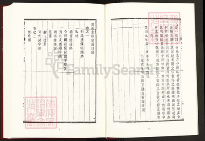 江西省抚州市南丰县封氏顺德堂族谱-中国珍稀家谱丛刊稀见姓氏家谱.第41册.封氏重修宗谱.桑氏族谱.pdf电子版插图5 江西省抚州市南丰县封氏顺德堂族谱-中国珍稀家谱丛刊稀见姓氏家谱.第41册.封氏重修宗谱.桑氏族谱.pdf电子版插图5