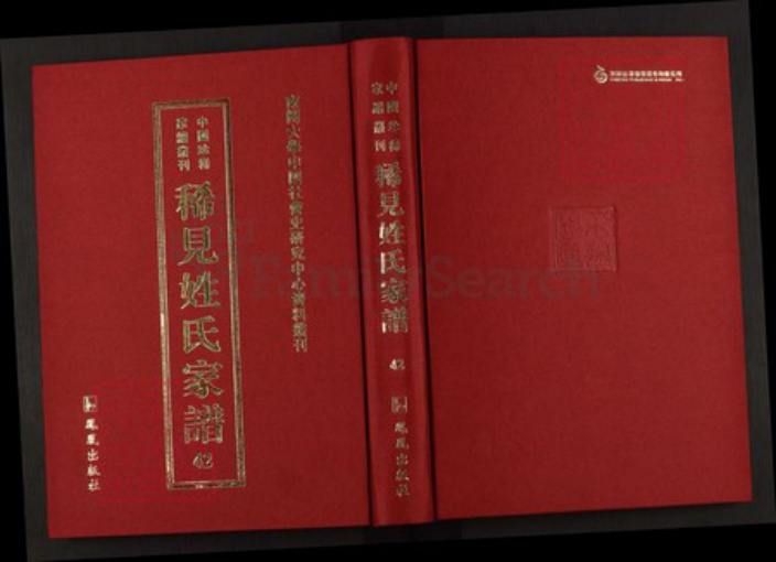 山东省泰安市宁阳县鹤山镇桑氏族谱-中国珍稀家谱丛刊稀见姓氏家谱.第42册.桑氏族谱.pdf电子版
