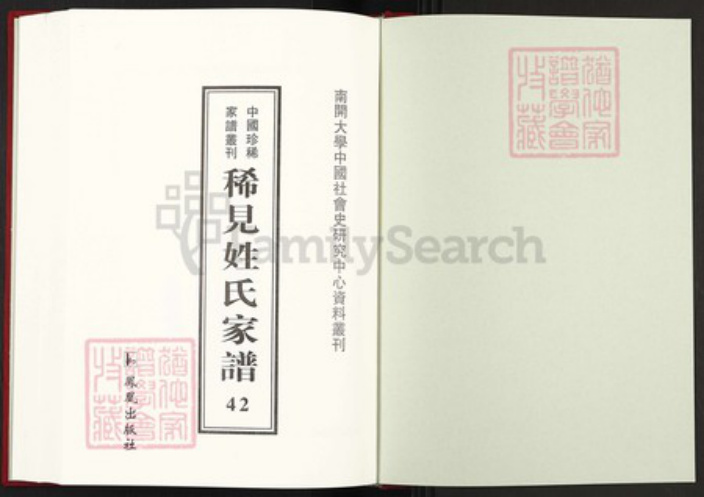 山东省泰安市宁阳县鹤山镇桑氏族谱-中国珍稀家谱丛刊稀见姓氏家谱.第42册.桑氏族谱.pdf电子版插图1 山东省泰安市宁阳县鹤山镇桑氏族谱-中国珍稀家谱丛刊稀见姓氏家谱.第42册.桑氏族谱.pdf电子版插图1
