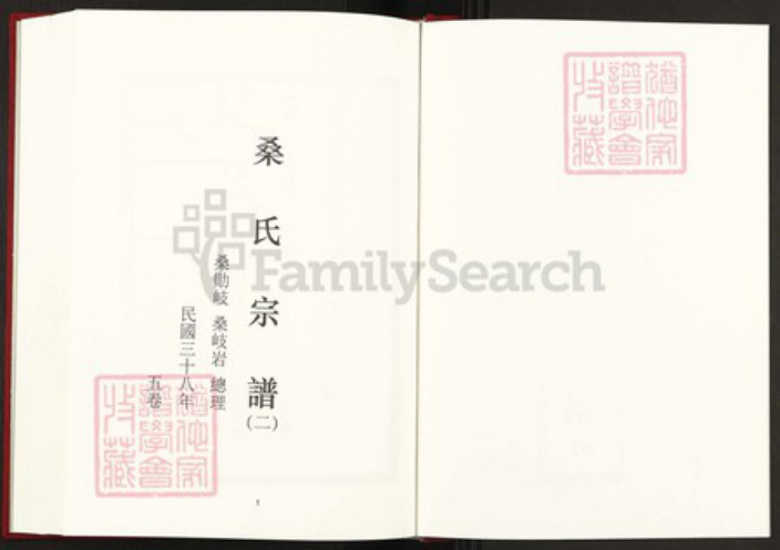 山东省泰安市宁阳县鹤山镇桑氏族谱-中国珍稀家谱丛刊稀见姓氏家谱.第42册.桑氏族谱.pdf电子版插图2 山东省泰安市宁阳县鹤山镇桑氏族谱-中国珍稀家谱丛刊稀见姓氏家谱.第42册.桑氏族谱.pdf电子版插图2