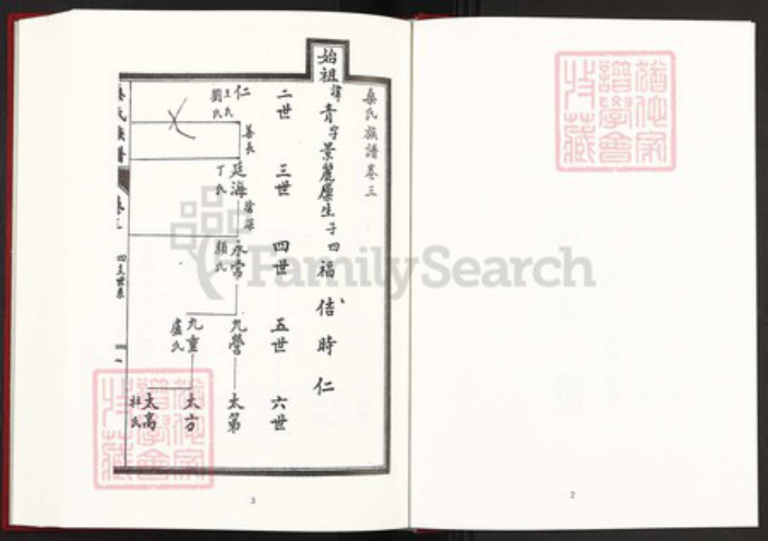 山东省泰安市宁阳县鹤山镇桑氏族谱-中国珍稀家谱丛刊稀见姓氏家谱.第42册.桑氏族谱.pdf电子版插图3 山东省泰安市宁阳县鹤山镇桑氏族谱-中国珍稀家谱丛刊稀见姓氏家谱.第42册.桑氏族谱.pdf电子版插图3