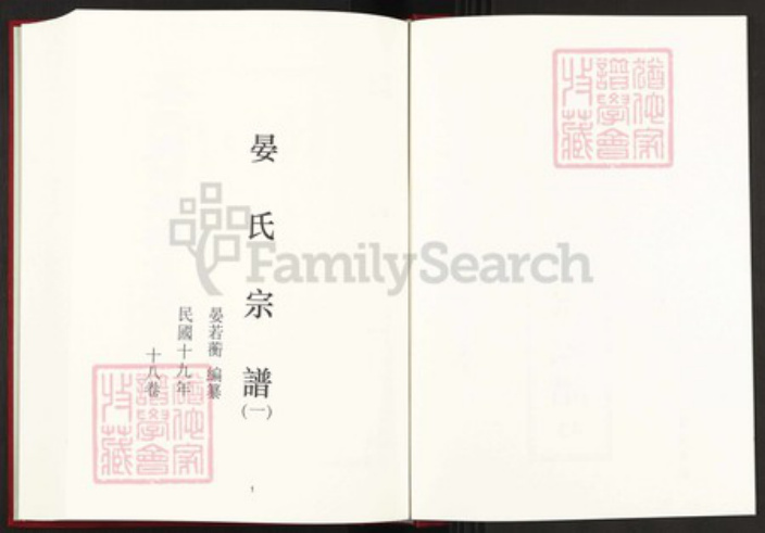 湖北省黄冈市罗田县晏氏族谱-中国珍稀家谱丛刊稀见姓氏家谱.第43~46册.晏氏宗谱.pdf电子版插图2 湖北省黄冈市罗田县晏氏族谱-中国珍稀家谱丛刊稀见姓氏家谱.第43~46册.晏氏宗谱.pdf电子版插图2